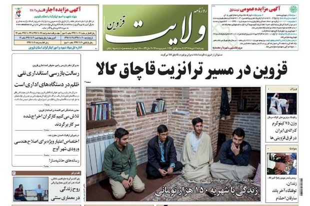 قزوین در مسیر ترانزیت قاچاق کالا