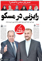 گزیده روزنامه های 24 اسفند 1400