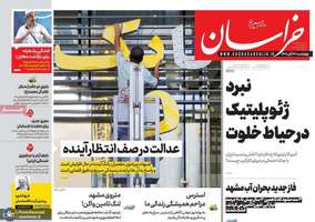 گزیده روزنامه های 14 آبان 1404