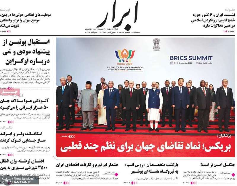 گزیده روزنامه های 23 شهریور 1405
