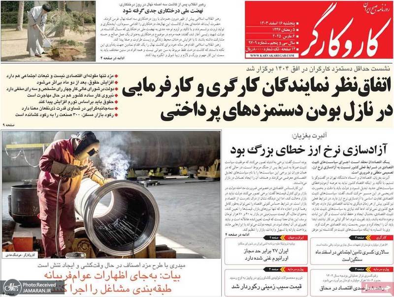 گزیده روزنامه های 16 اسفند 1403