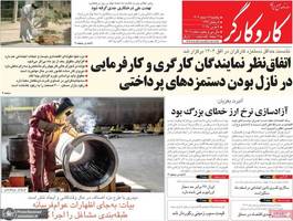 گزیده روزنامه های 16 اسفند 1403