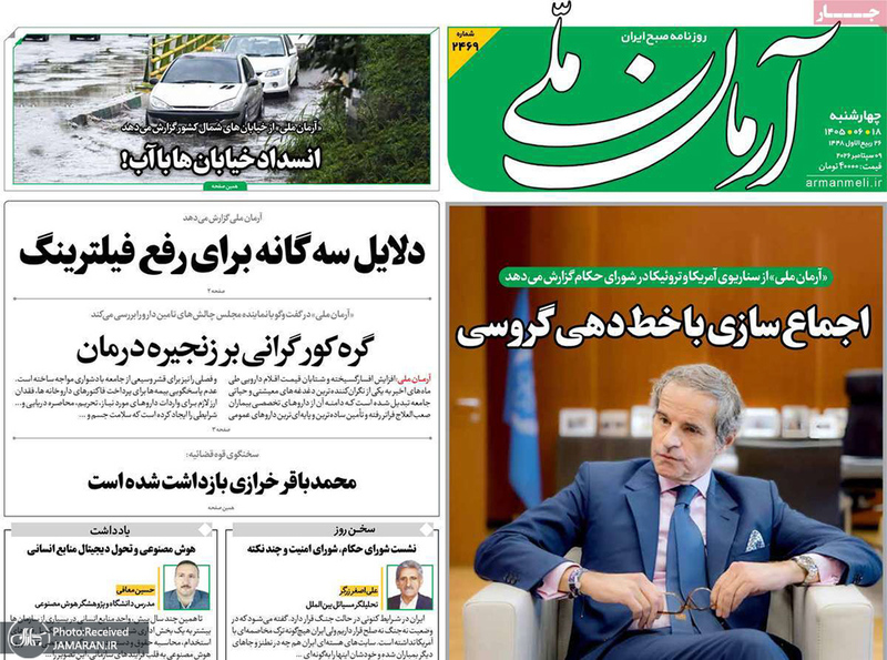 گزیده روزنامه های 18 شهریور 1405