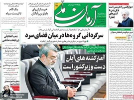 گزیده روزنامه های 29 بهمن 1398