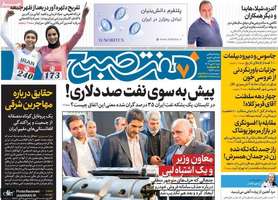 گزیده روزنامه های 8 مهر 1402