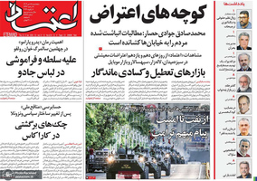 گزیده روزنامه های 18 دی 1404