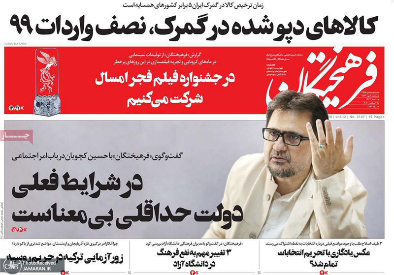 گزیده روزنامه های 8 مهر 1399