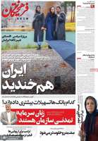 گزیده روزنامه های 20 آذر 1404