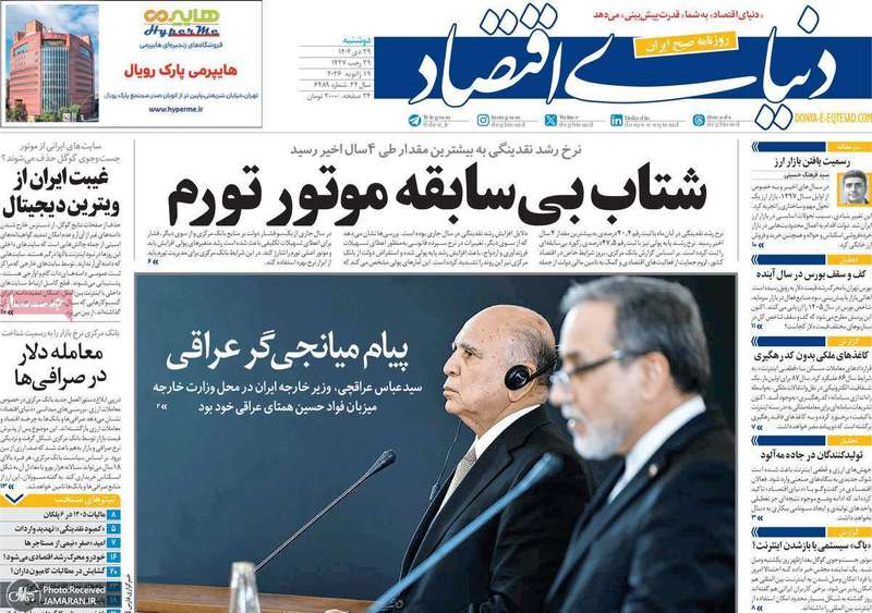 گزیده روزنامه های 29 دی 1404