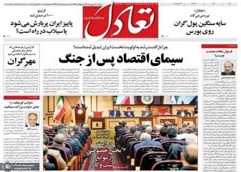 گزیده روزنامه های 30 شهریور 1405