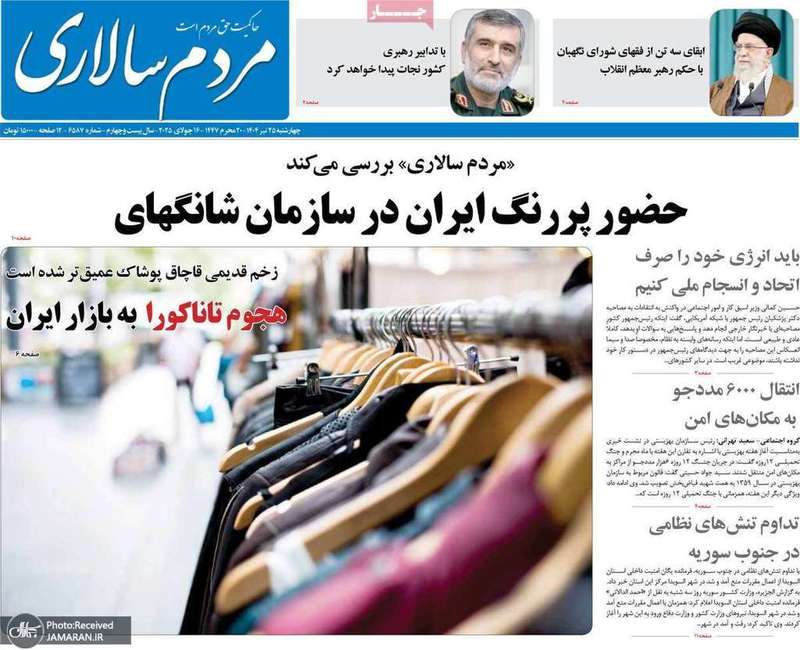 گزیده روزنامه های 25 تیر 1404