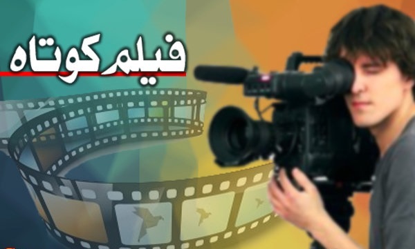 راهیابی فیلم «رسیدن» از آذربایجان غربی به جشنواره هانوفر آلمان