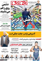 گزیده روزنامه های 16 دی 1404