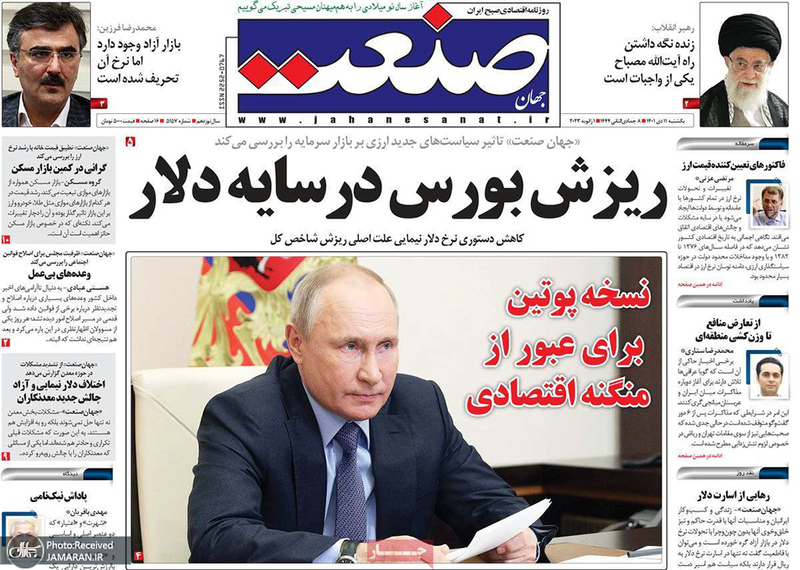 گزیده روزنامه های 11 دی 1401