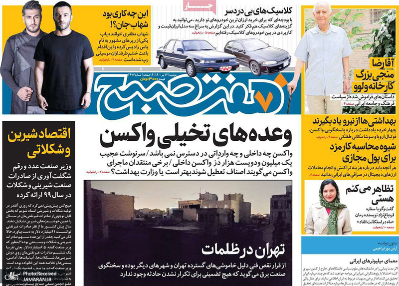 گزیده روزنامه های 14 تیر 1400