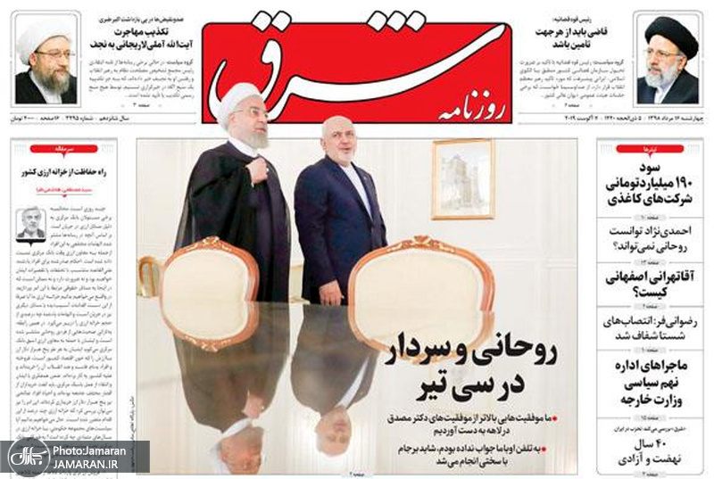 گزیده روزنامه های 16 مرداد 1398
