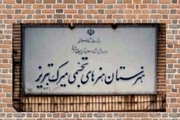 میراث‌داران میرک در تبریز تجلیل می‌شوند