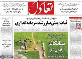 گزیده روزنامه های 11 اردیبهشت 1404