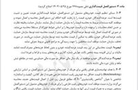 مصوبه جدید در مورد قیمت خودرو (2)