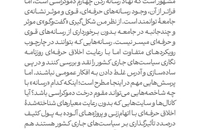 نامه وزیر تعاون، کار و رفاه اجتماعی به نهادهای صنفی حوزه رسانه (3)