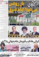 گزیده روزنامه های 12 مرداد 1404