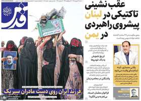 گزیده روزنامه های 14 شهریور 1405