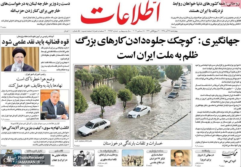 گزیده روزنامه های 27 آذر 1398