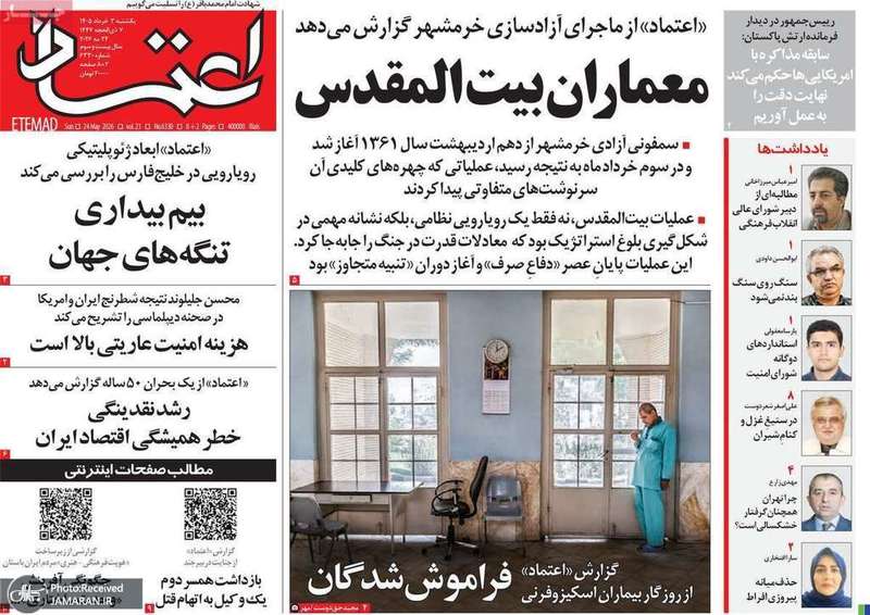 گزیده روزنامه های 3 خرداد 1405