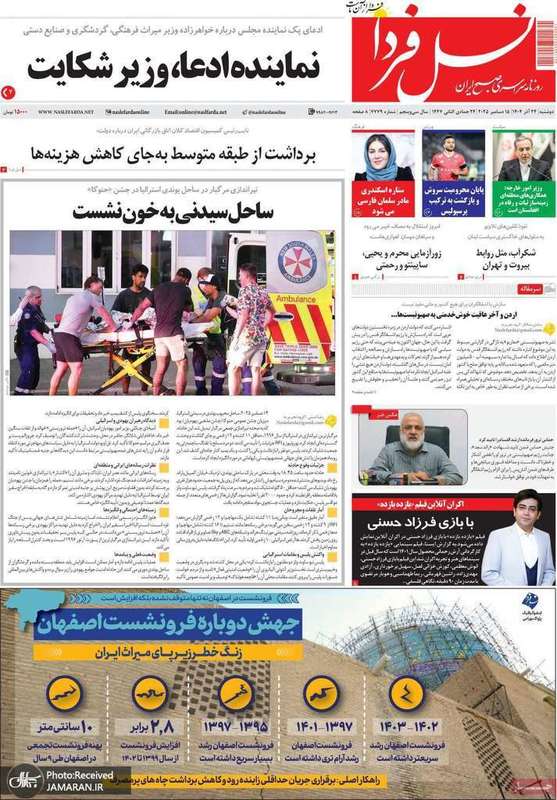 گزيده روزنامه هاى 24 آذر 1404