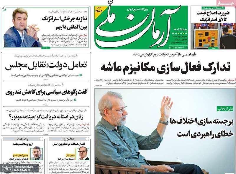 گزیده روزنامه های 6 شهریور 1404