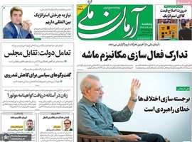 گزیده روزنامه های 6 شهریور 1404