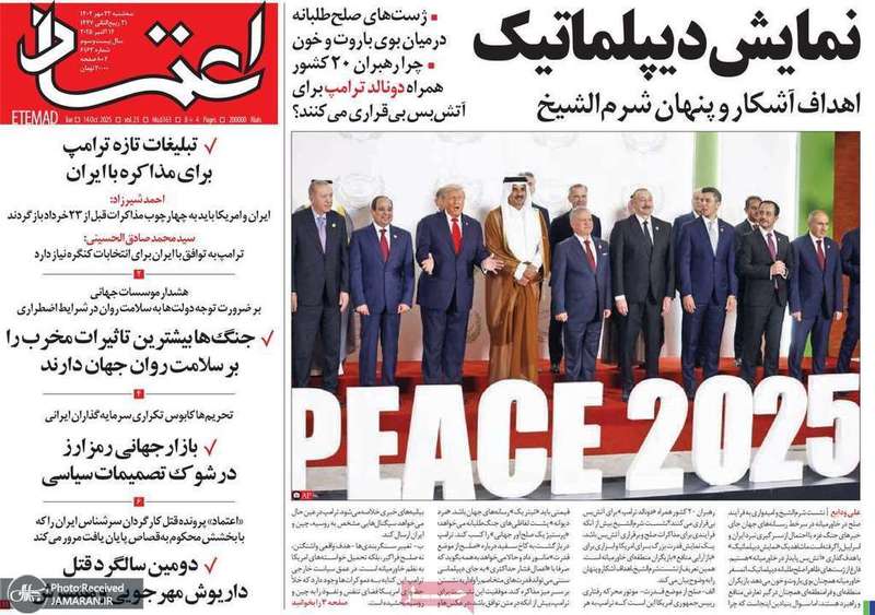 گزيده روزنامه های 22 مهر 1404