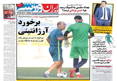 روزنامه‌های ورزشی 2 دی 1398

