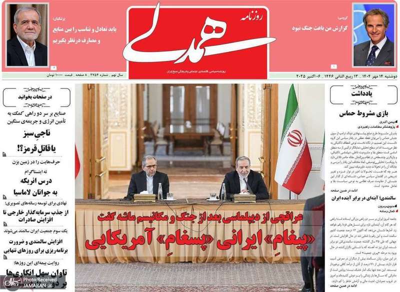 گزیده روزنامه های 14 مهر 1404