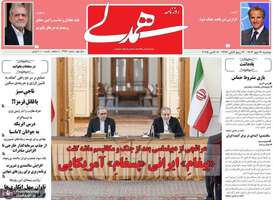 گزیده روزنامه های 14 مهر 1404