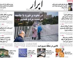 گزیده روزنامه های 7 بهمن 1404