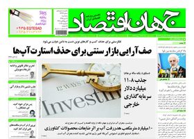 روزنامه های 16 دی
