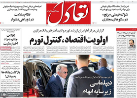 گزیده روزنامه های 9 اسفند 1404