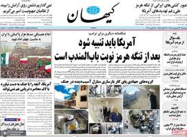گزیده روزنامه های ۲۶ فروردین ۱۴۰۵