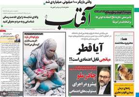 گزیده روزنامه های 8 اسفند 1402