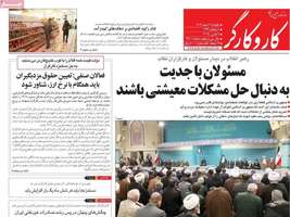 گزيده روزنامه های 19 اسفند 1403