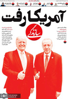 گزیده روزنامه های 17 مهر 1398