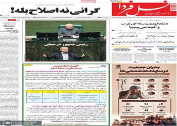 گزيده روزنامه های 21 آبان 1404