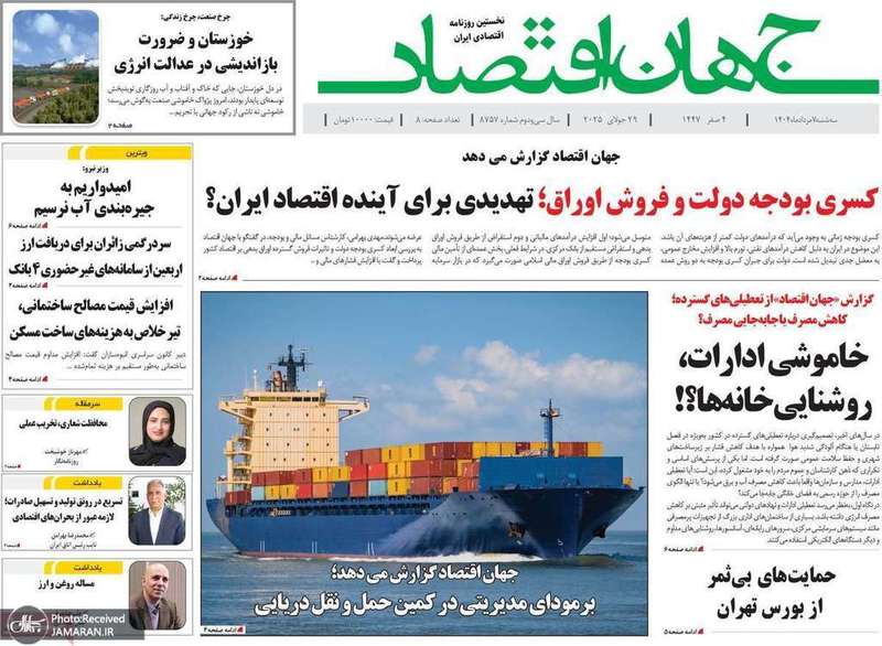 گزیده روزنامه های 7 مرداد 1404