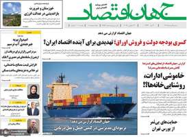 گزیده روزنامه های 7 مرداد 1404