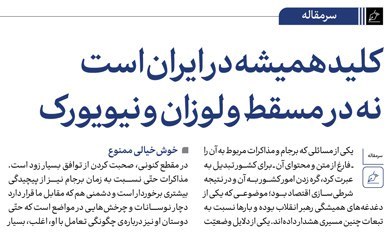 نشریه دفتر رهبری: کلید همیشه در ایران است؛ نه در مسقط و لوزان و نیویورک/ گره زدن مسائل کشور به مذاکرات و ایجاد فضایی خام‌اندیشانه و رؤیافروشی درباره‌ی آن، دست حریف را در مذاکرات برای فشار به تیم ایران باز می‌کند