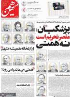 گزیده روزنامه های 12 اسفند 1403