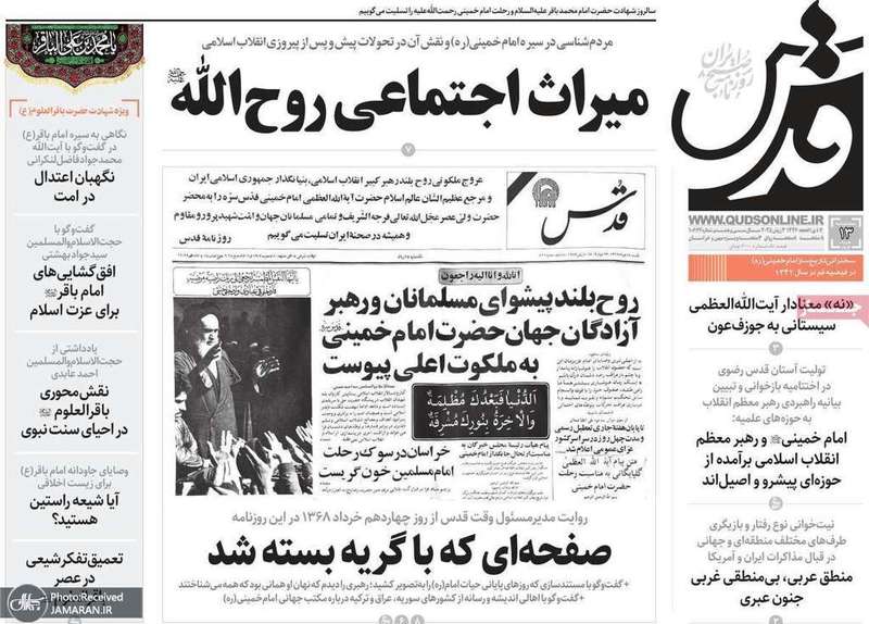 گزیده روزنامه های 13 خرداد 1404