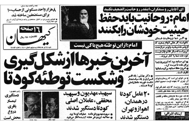روایت آیت الله خامنه ای، آیت الله هاشمی رفسنجانی، محسن رضایی و... از پیش بینی  شکست کودتای نوژه توسط امام/ گفتند، «این‌‎ ‎‌کودتاچی ها بالاخره باید از آسمان به زمین بیایند؛ پس توی این مردم چه جوری زندگی‌‎ ‎‌می کنند؟»