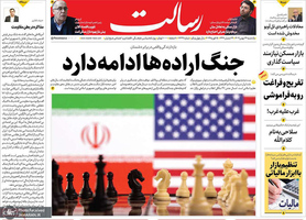 گزیده روزنامه های 26 بهمن 1404